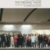 MESAIA TAXH