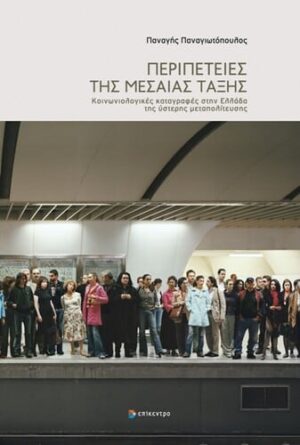 MESAIA TAXH