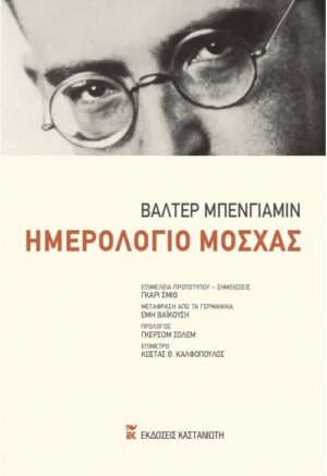 ημερολόγιο-μόσχας