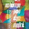 raptopoulos