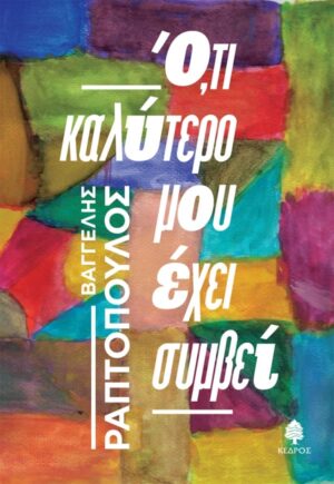 raptopoulos