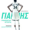 antetokounmpo_cover