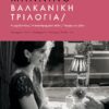 βαλκανικοι