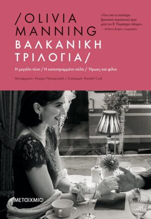 βαλκανικοι