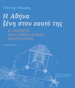 20210701170105_i_athina_xeni_ston_eayto_tis