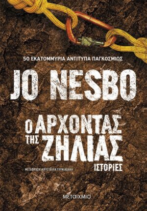 jo nesbo