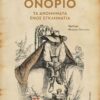 papatrexas_onorio_ta_anomimata_enos_eglimatia