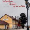 sidirodromos