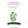 ANARXIKOS TRAPEZITIS
