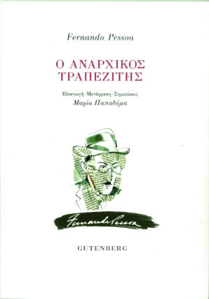 ANARXIKOS TRAPEZITIS