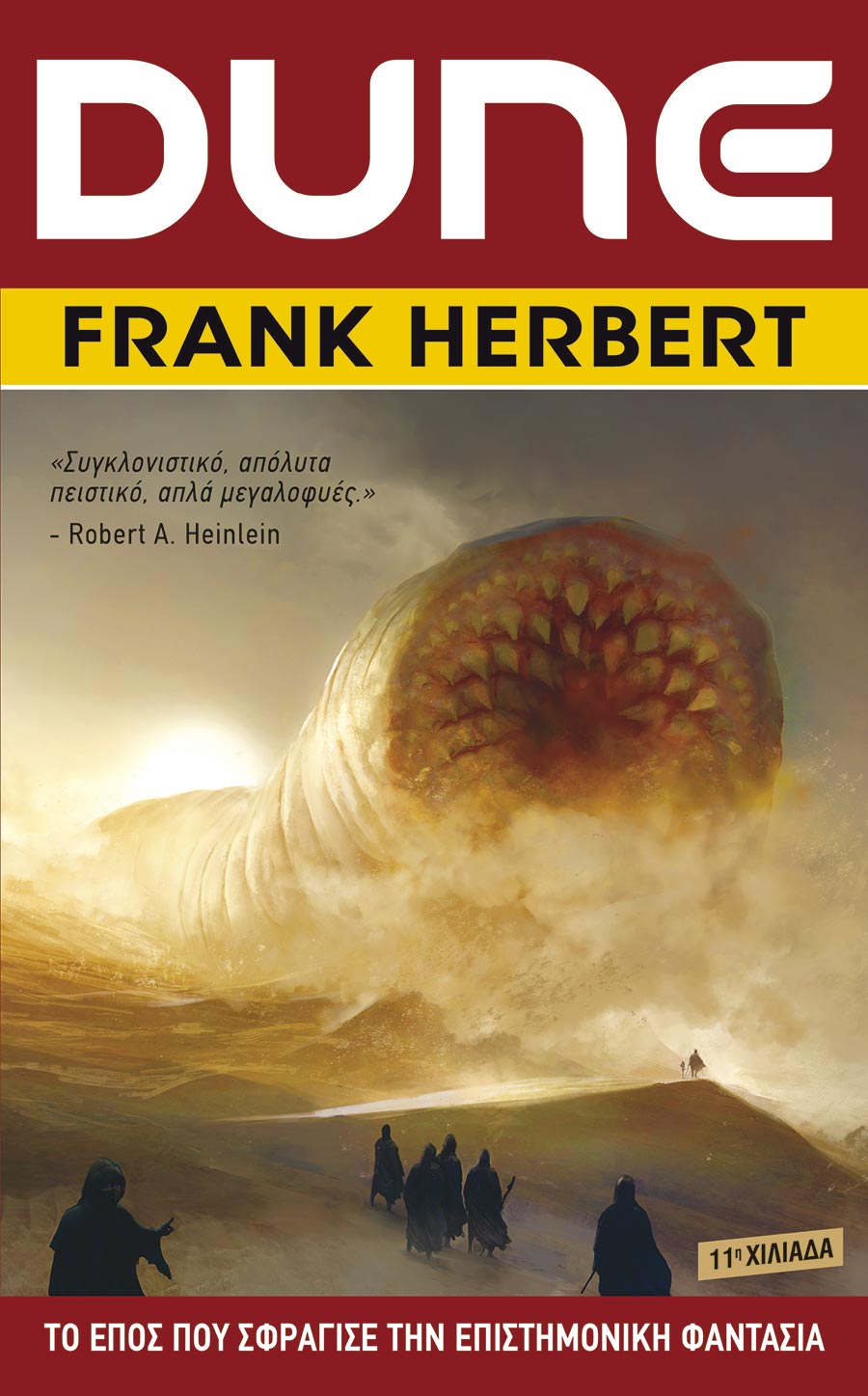 DUNE_1-H-arxi