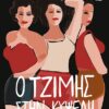 TZIMIS PATAKIS
