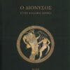 dionysos