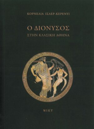 dionysos