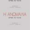 erve-le-telie-h-anomalia (002)