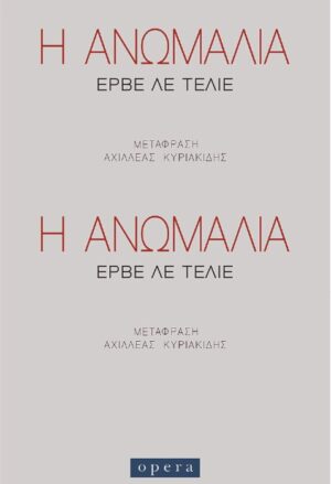 erve-le-telie-h-anomalia (002)