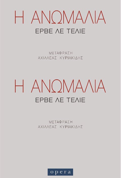 erve-le-telie-h-anomalia (002)