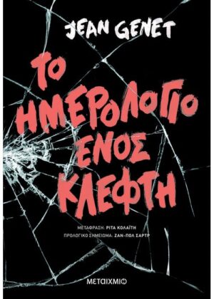 hmerologio klefth