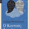 koytsos aggelos
