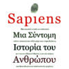 sapiens (002)