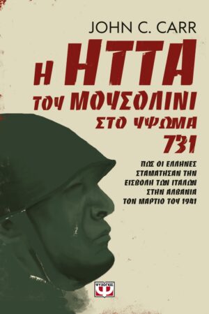 ΗΤΤΑ ΜΟΥΣΟΛΙΝΙ