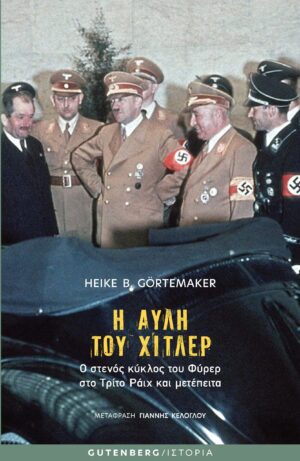 η αυλή του χιτλερ (003)