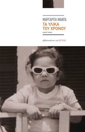 μαργαριταεξωφυλλο (004)