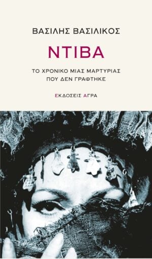 DIVA_VASSILIKOS_Page_1