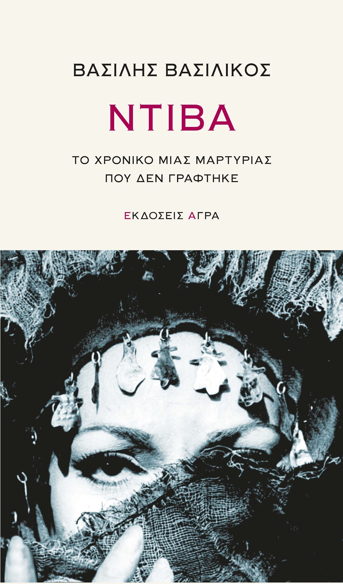 DIVA_VASSILIKOS_Page_1