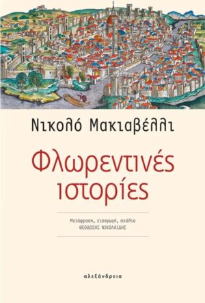 MAKIAVELLI POSTER