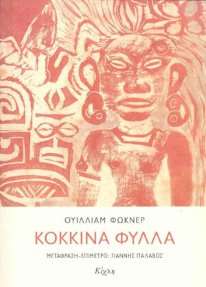 kokkina fylla cover