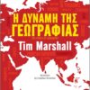 tim marsal