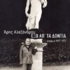 ΑΛΕΞΑΝΔΡΟΥ