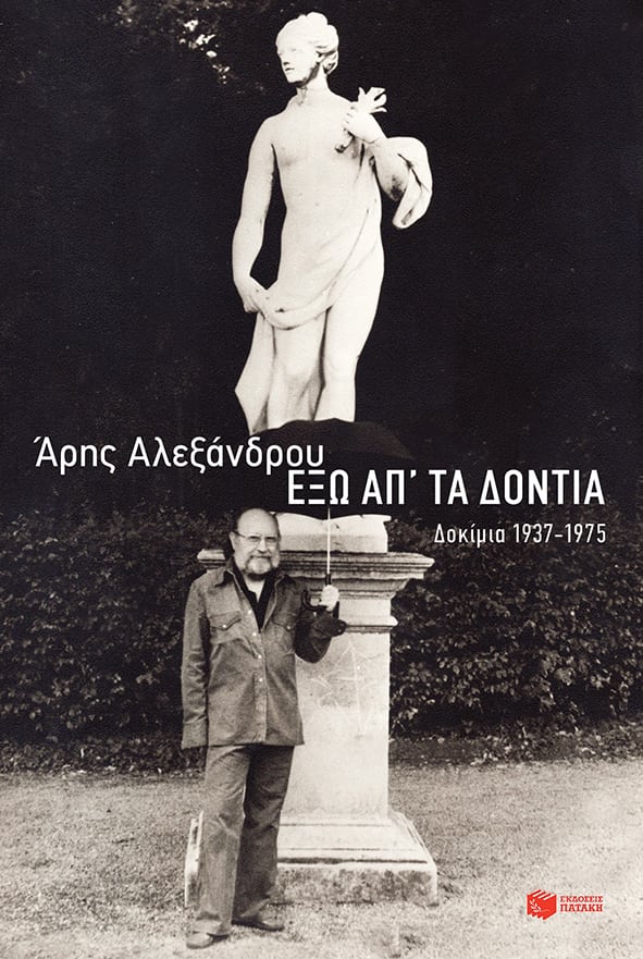 ΑΛΕΞΑΝΔΡΟΥ