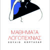 ΕΞ ΜΑΘ ΛΟΓΟΤ JPEG (002)