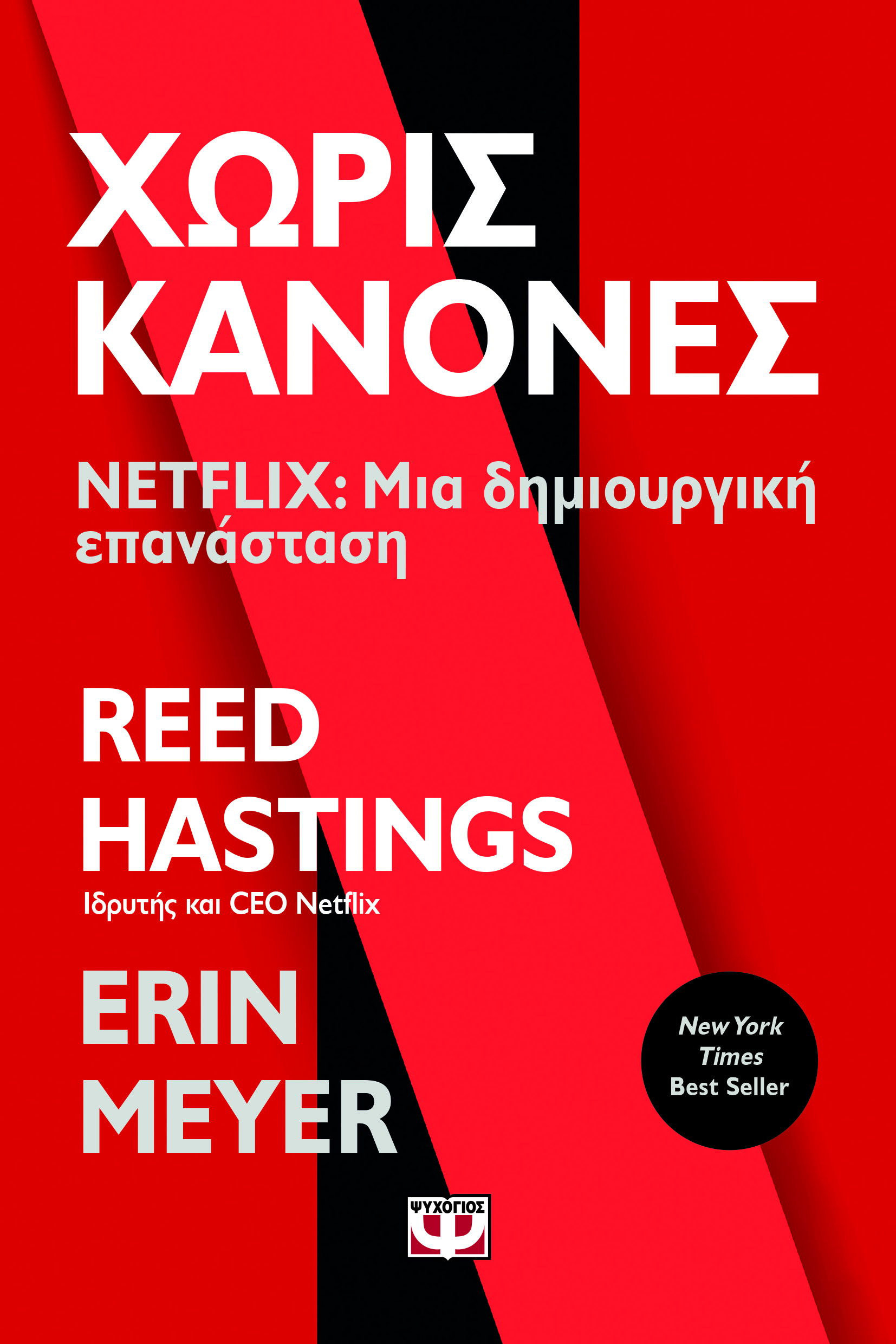 Ψυχογιός