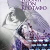 ηδονή στον κρόταφο