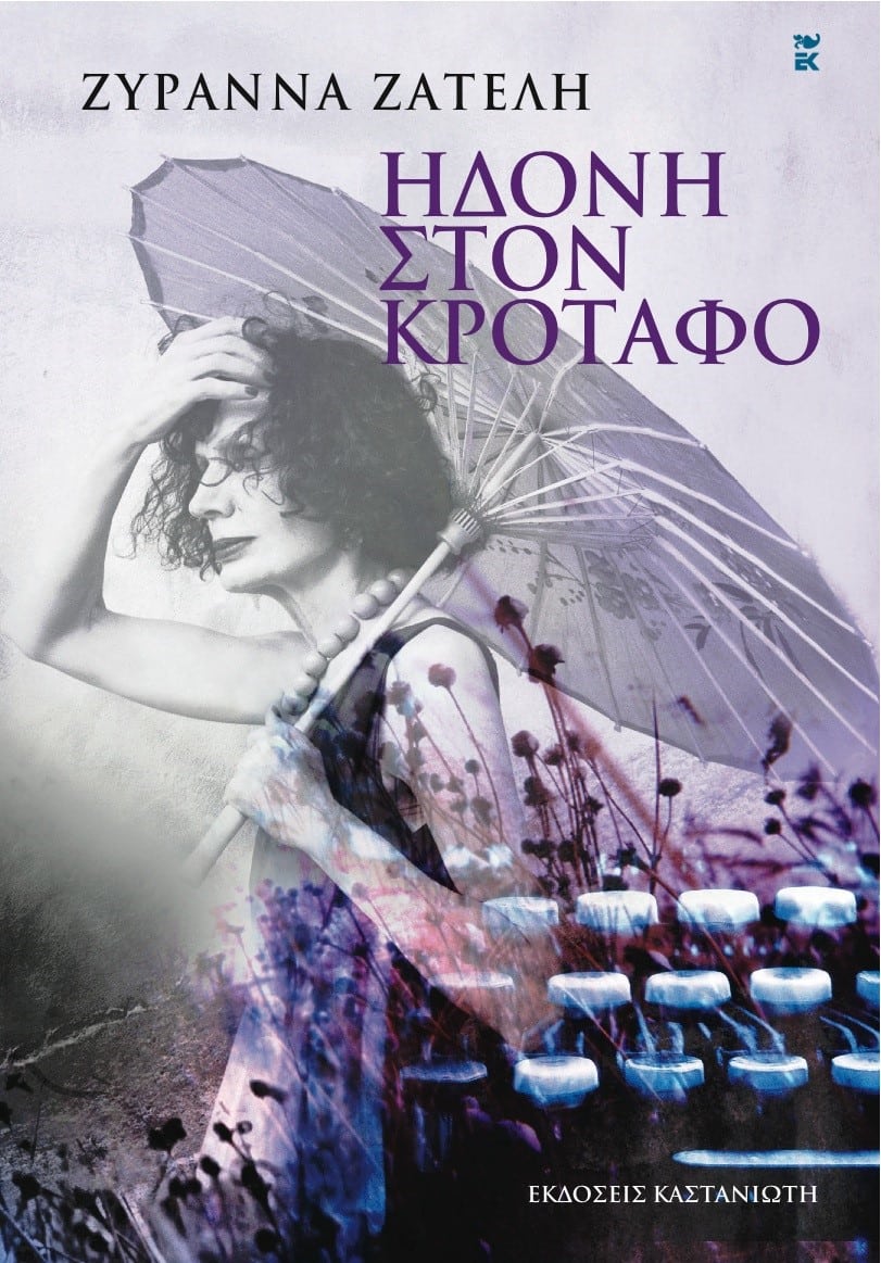 ηδονή στον κρόταφο