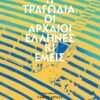 κριτσλει