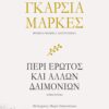 μαρκες