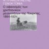 30ετής πόλεμος