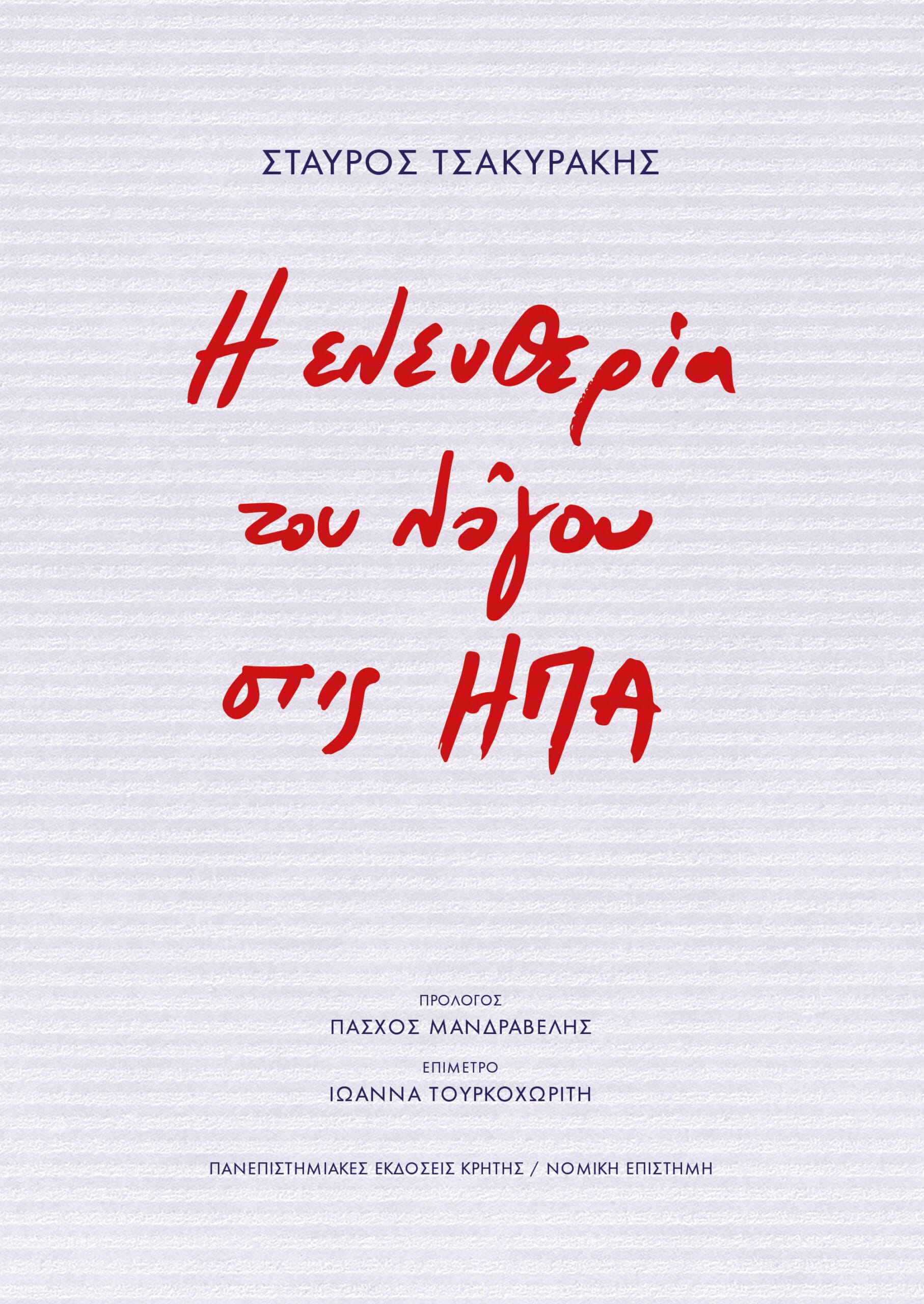 TSAKYRAKIS-COVER_ddas ifi