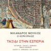 NIKANDROS_ESPERIA_Page_1