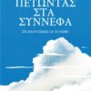Petontas_front_cover