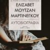 aftoviografia