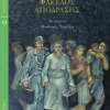 fakelos apodrasis