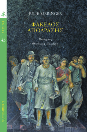 fakelos apodrasis