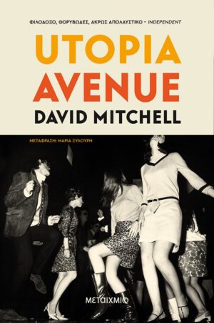 utopia avenue