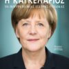 ΚΑΓΚΕΛΑΡΙΟΣ