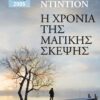 ΧΡΟΝΙΑ(1)